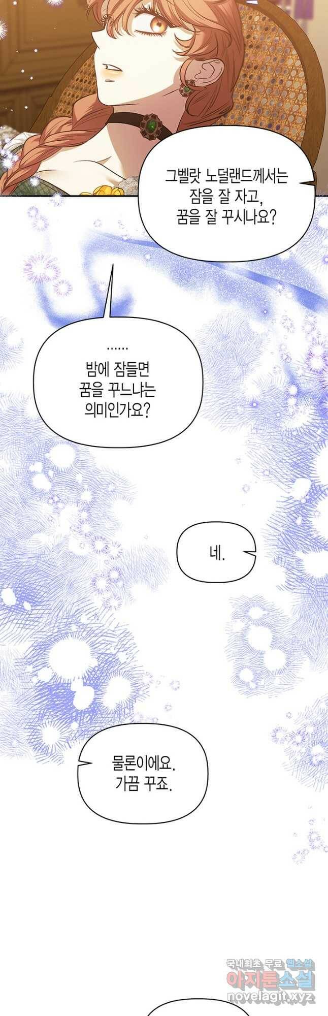 다행인지 불행인지 102화 36