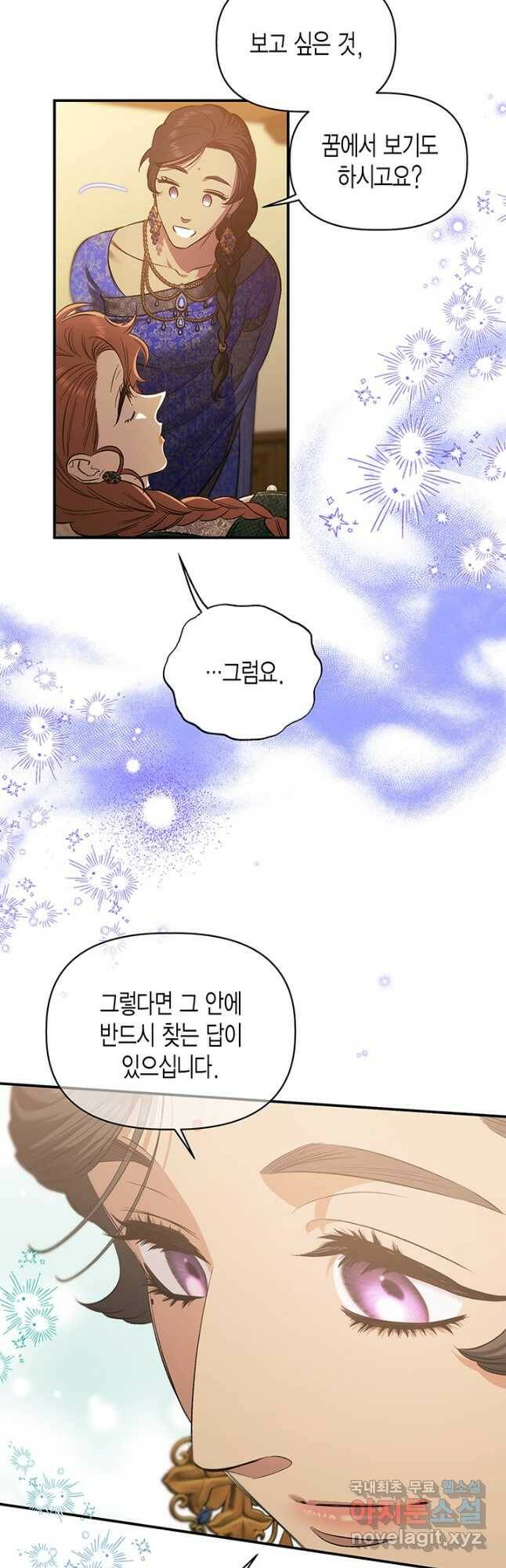 다행인지 불행인지 102화 37