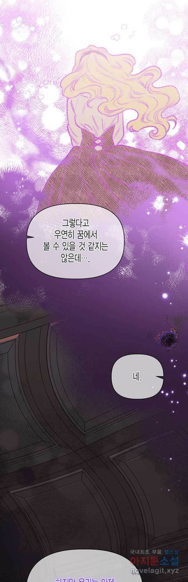 다행인지 불행인지 102화 39