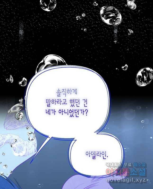 다행인지 불행인지 102화 45