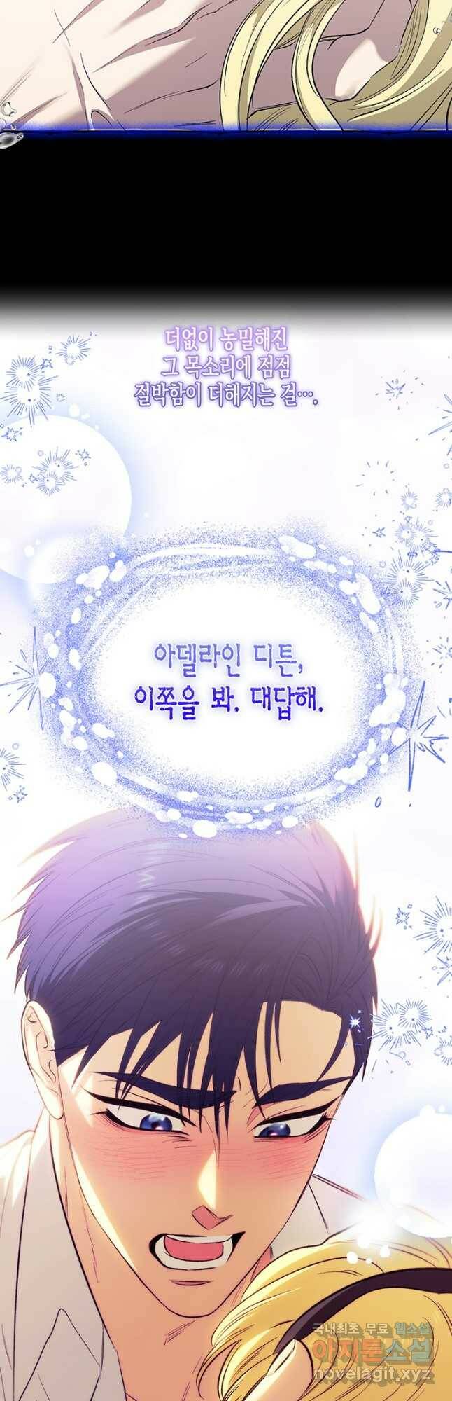다행인지 불행인지 102화 48