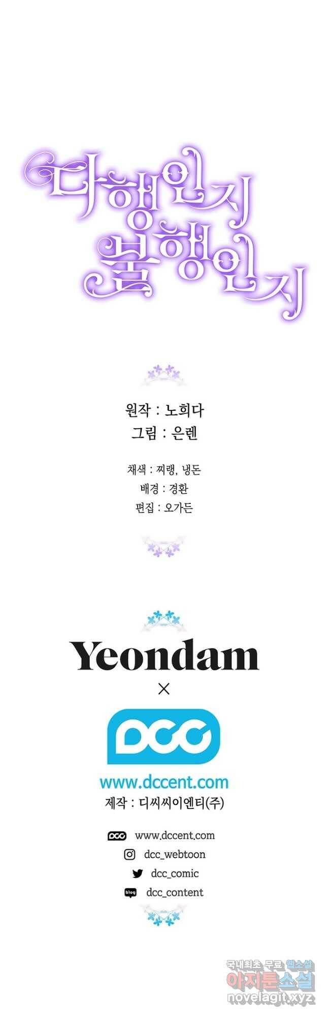 다행인지 불행인지 102화 56