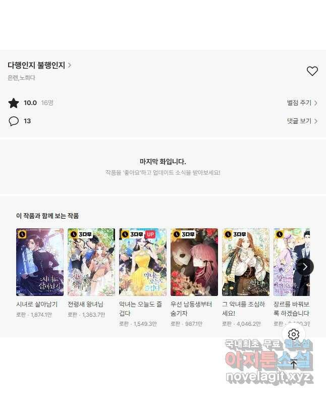 다행인지 불행인지 102화 57