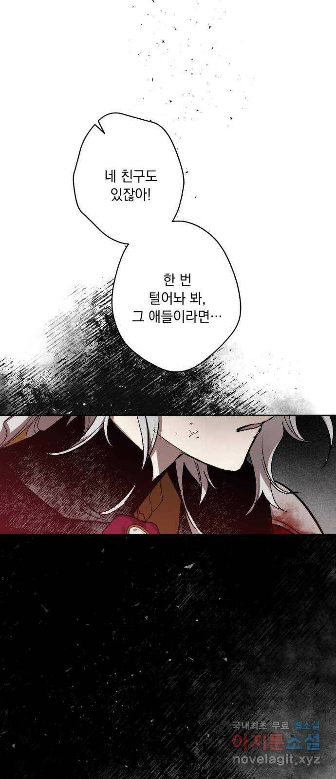 마왕의 고백 34화 두 번째 마왕 4 3