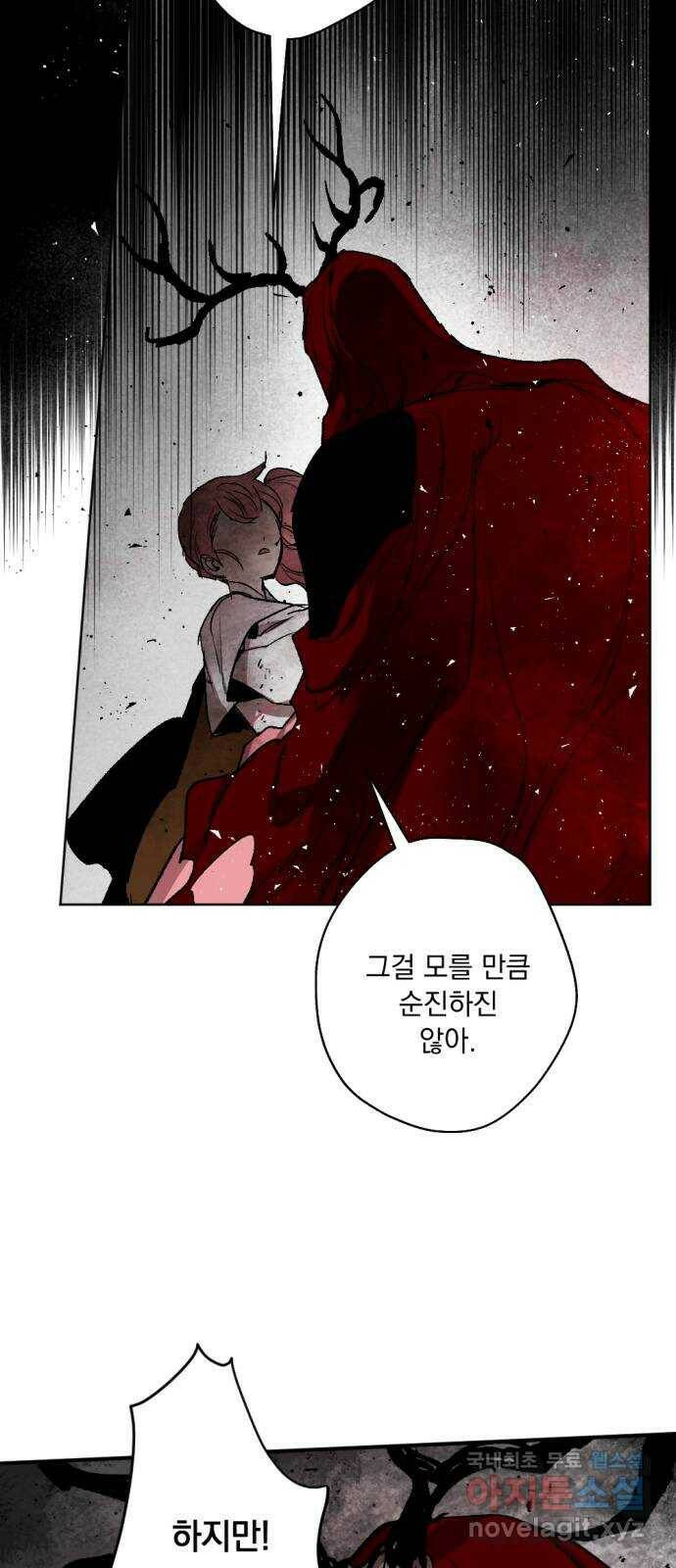 마왕의 고백 34화 두 번째 마왕 4 8
