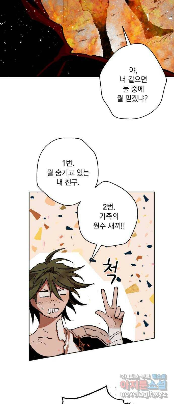 마왕의 고백 34화 두 번째 마왕 4 14