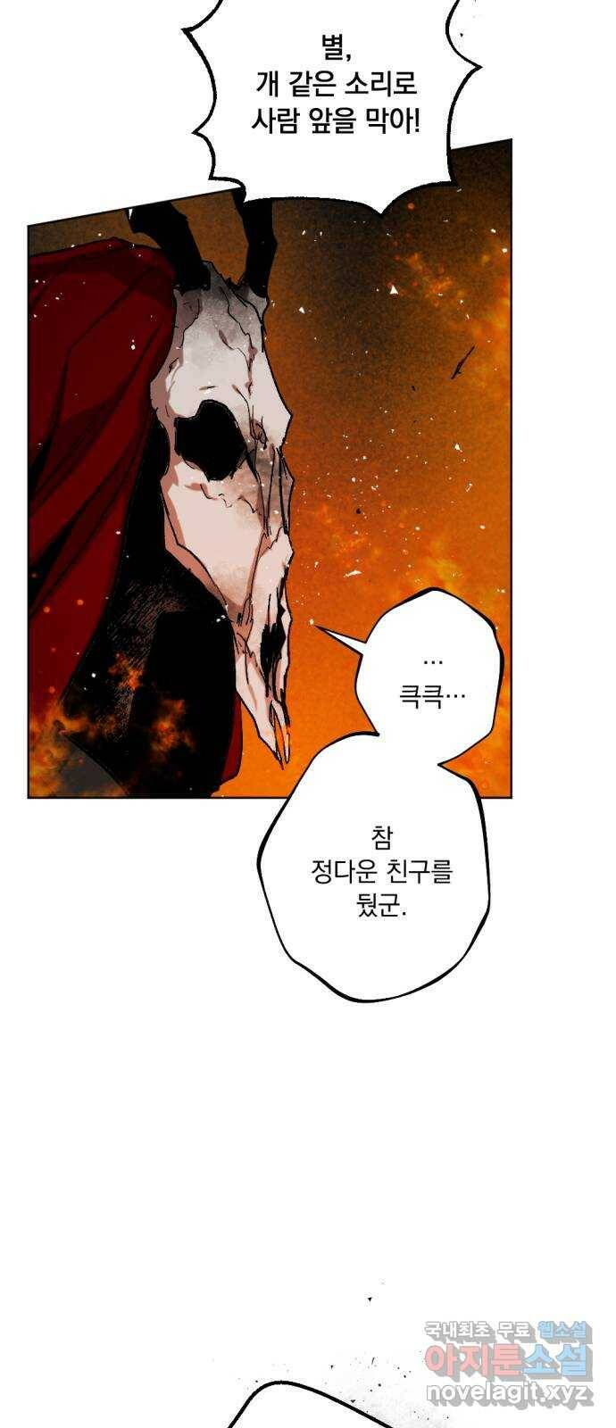 마왕의 고백 34화 두 번째 마왕 4 15