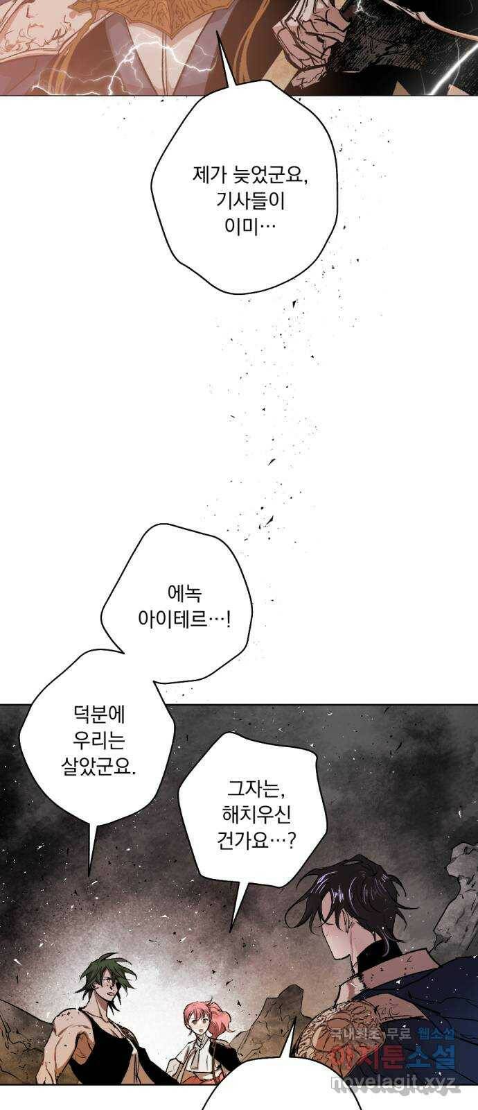 마왕의 고백 34화 두 번째 마왕 4 20