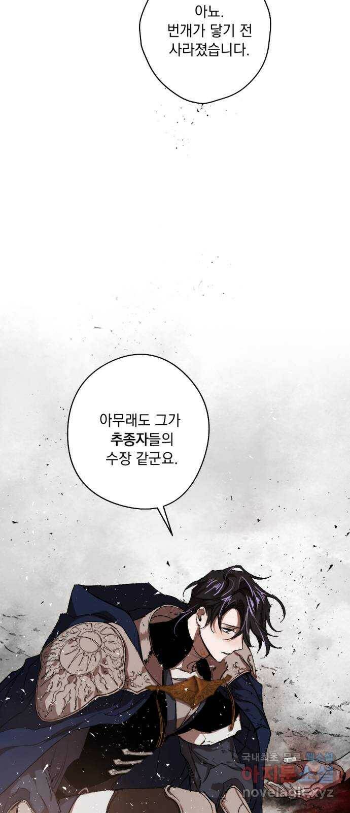 마왕의 고백 34화 두 번째 마왕 4 21