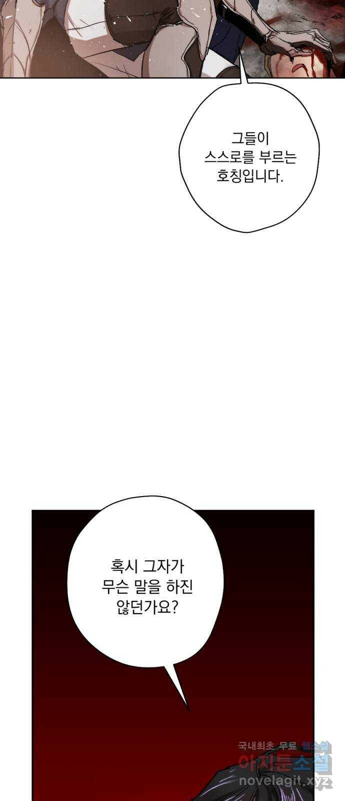 마왕의 고백 34화 두 번째 마왕 4 22