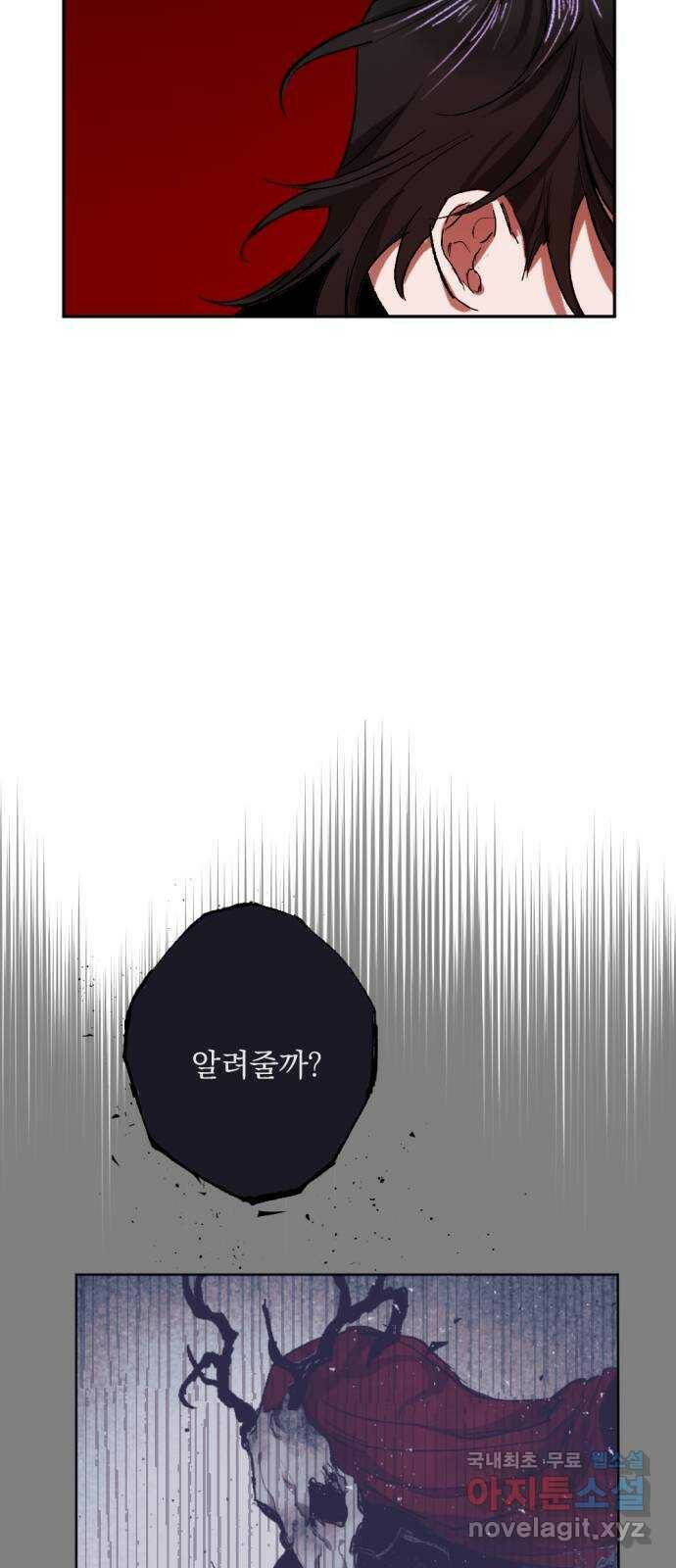 마왕의 고백 34화 두 번째 마왕 4 23