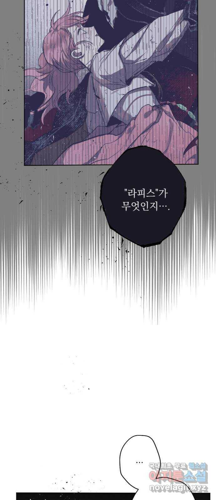 마왕의 고백 34화 두 번째 마왕 4 24