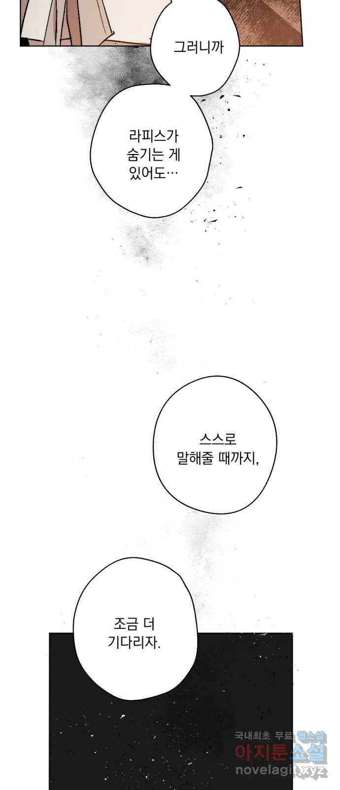 마왕의 고백 34화 두 번째 마왕 4 29