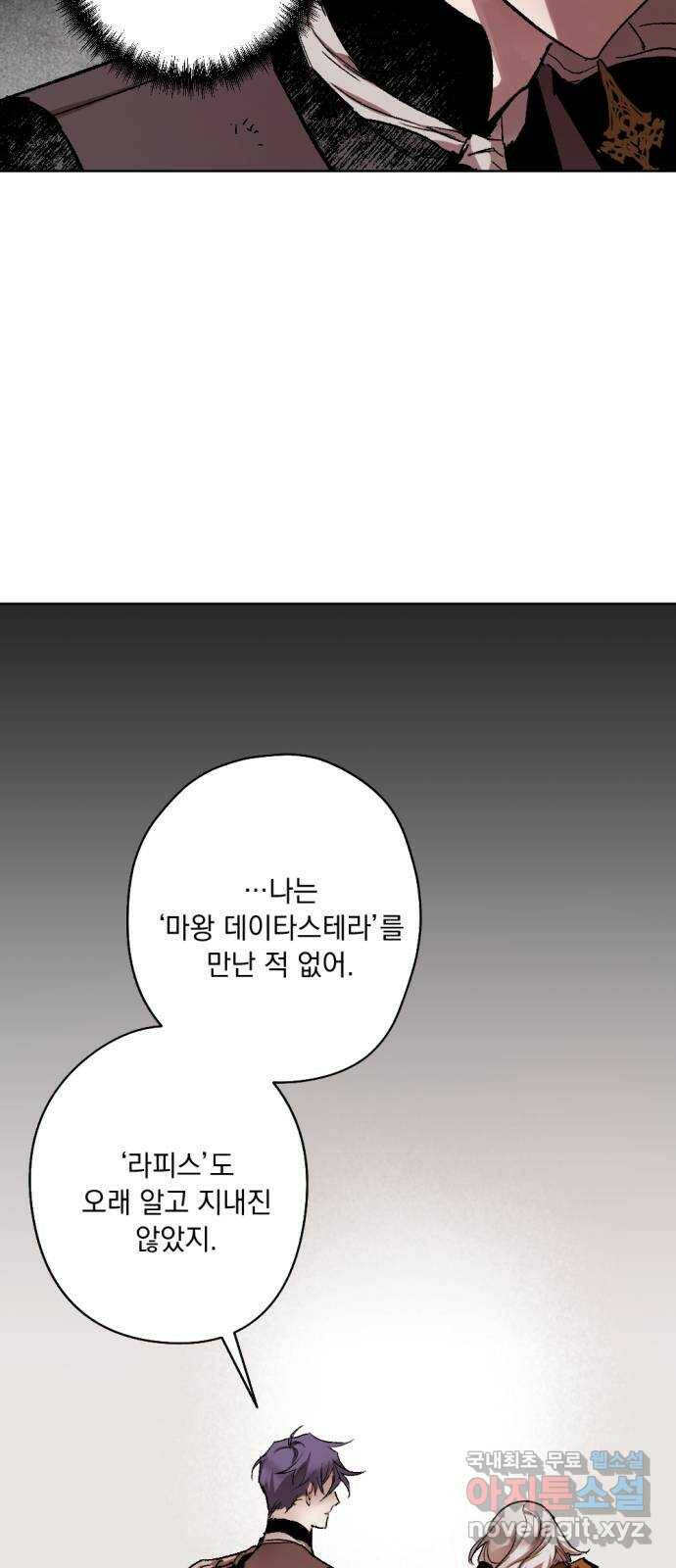 마왕의 고백 34화 두 번째 마왕 4 31