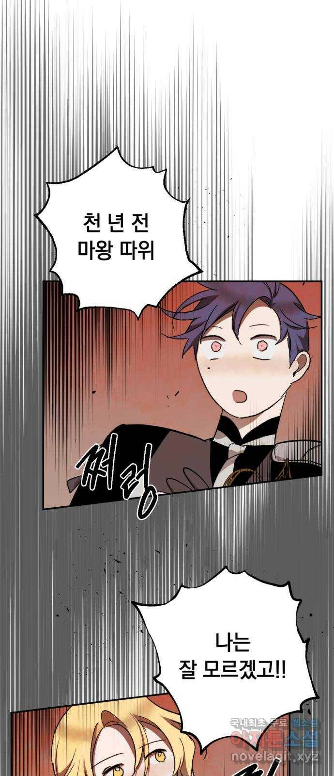마왕의 고백 34화 두 번째 마왕 4 42