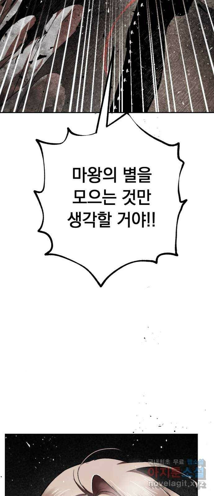 마왕의 고백 34화 두 번째 마왕 4 45
