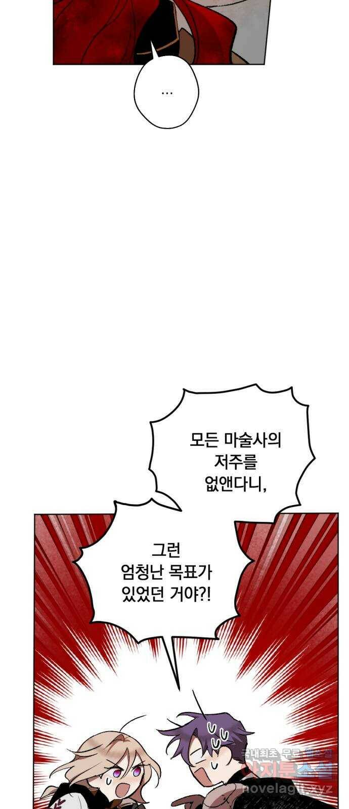 마왕의 고백 34화 두 번째 마왕 4 48