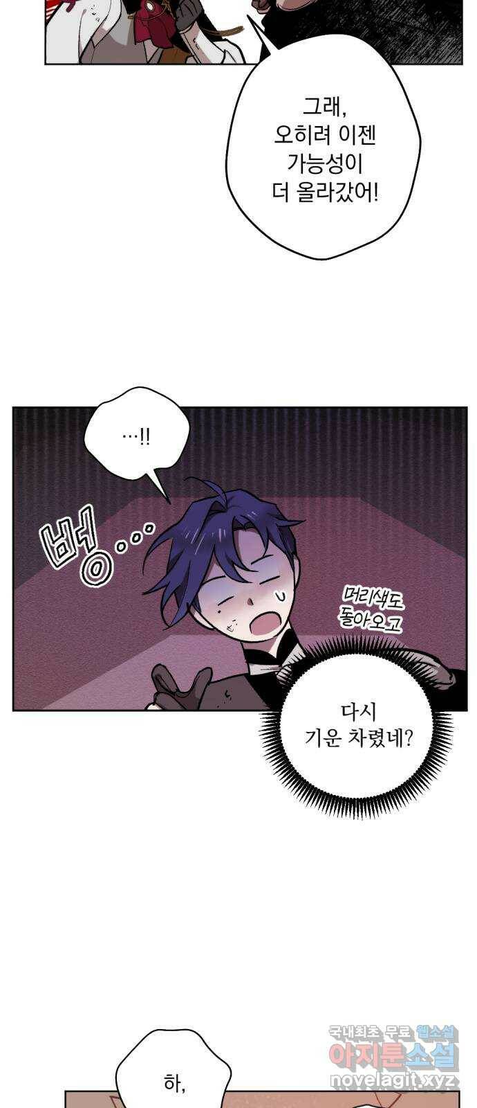 마왕의 고백 34화 두 번째 마왕 4 49