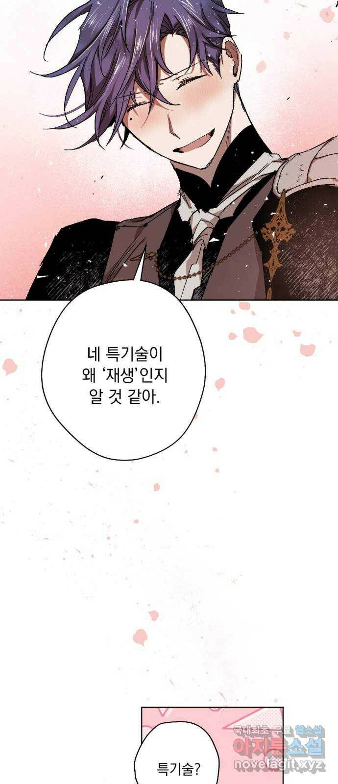 마왕의 고백 34화 두 번째 마왕 4 51