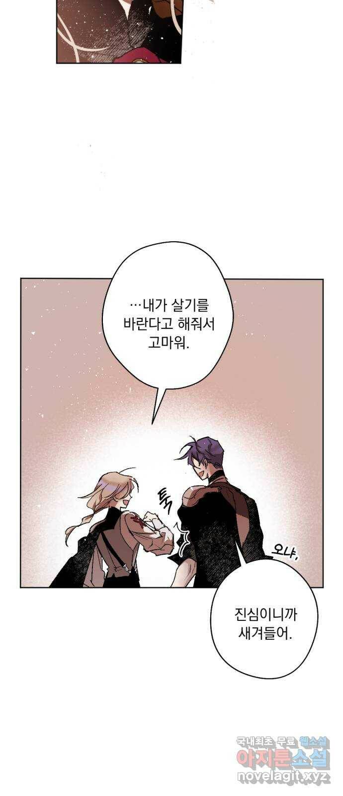 마왕의 고백 34화 두 번째 마왕 4 53