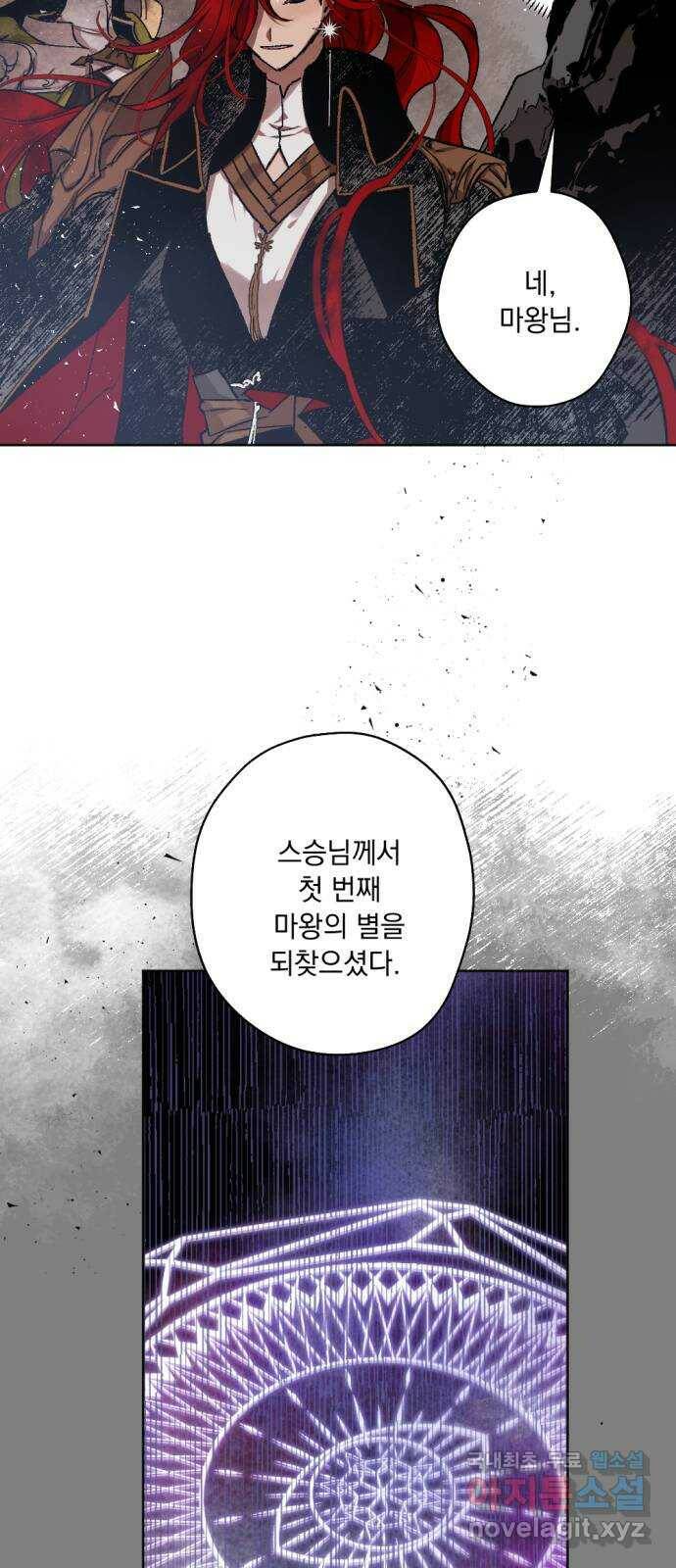 마왕의 고백 34화 두 번째 마왕 4 57