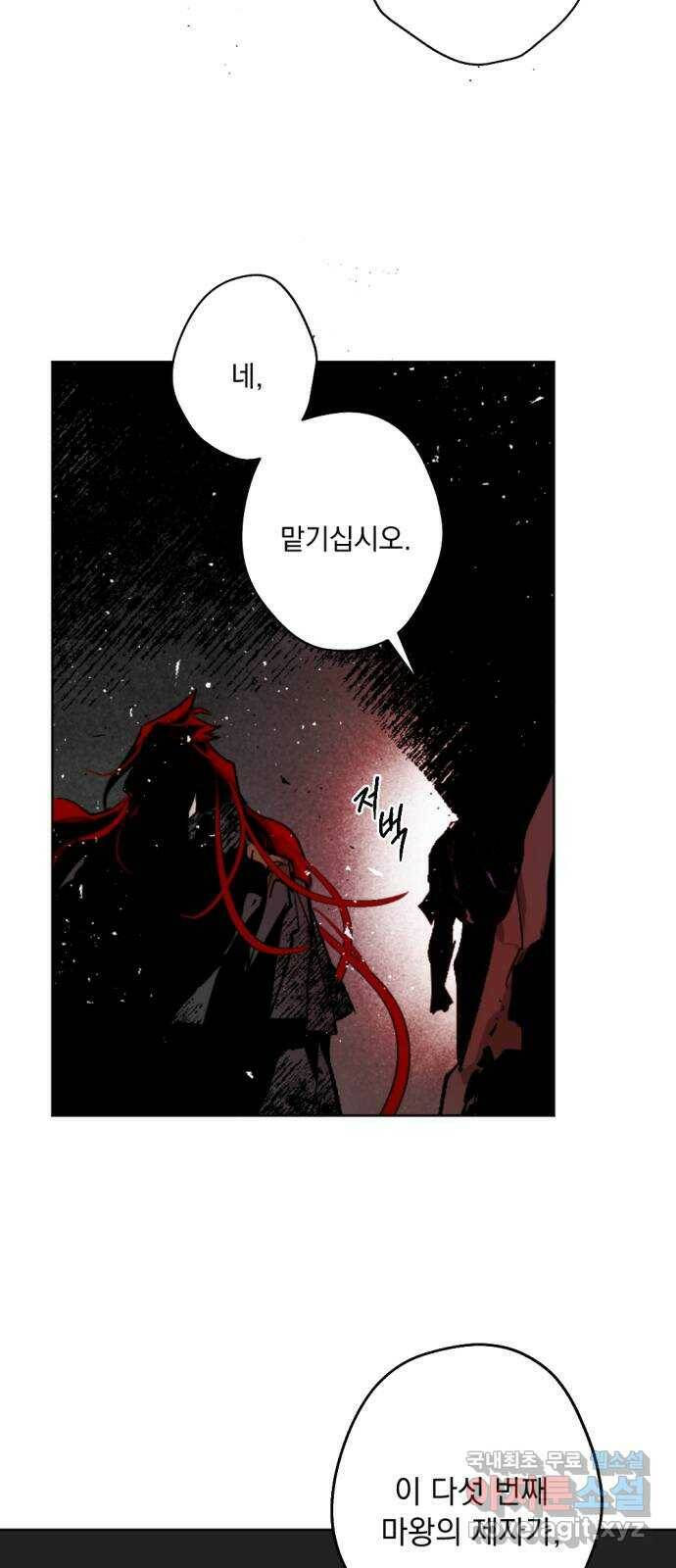 마왕의 고백 34화 두 번째 마왕 4 59