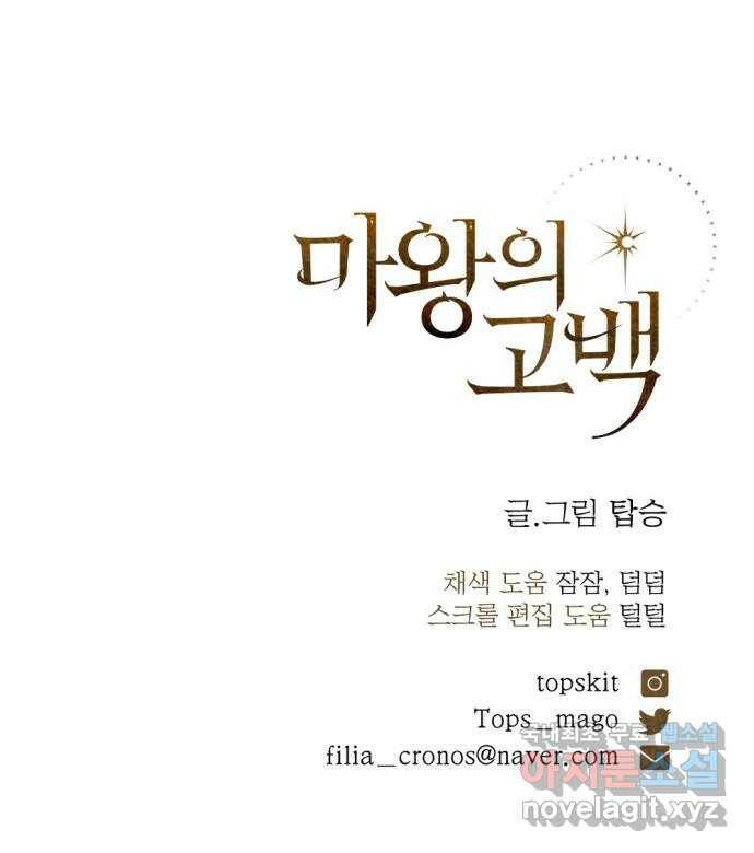 마왕의 고백 34화 두 번째 마왕 4 63