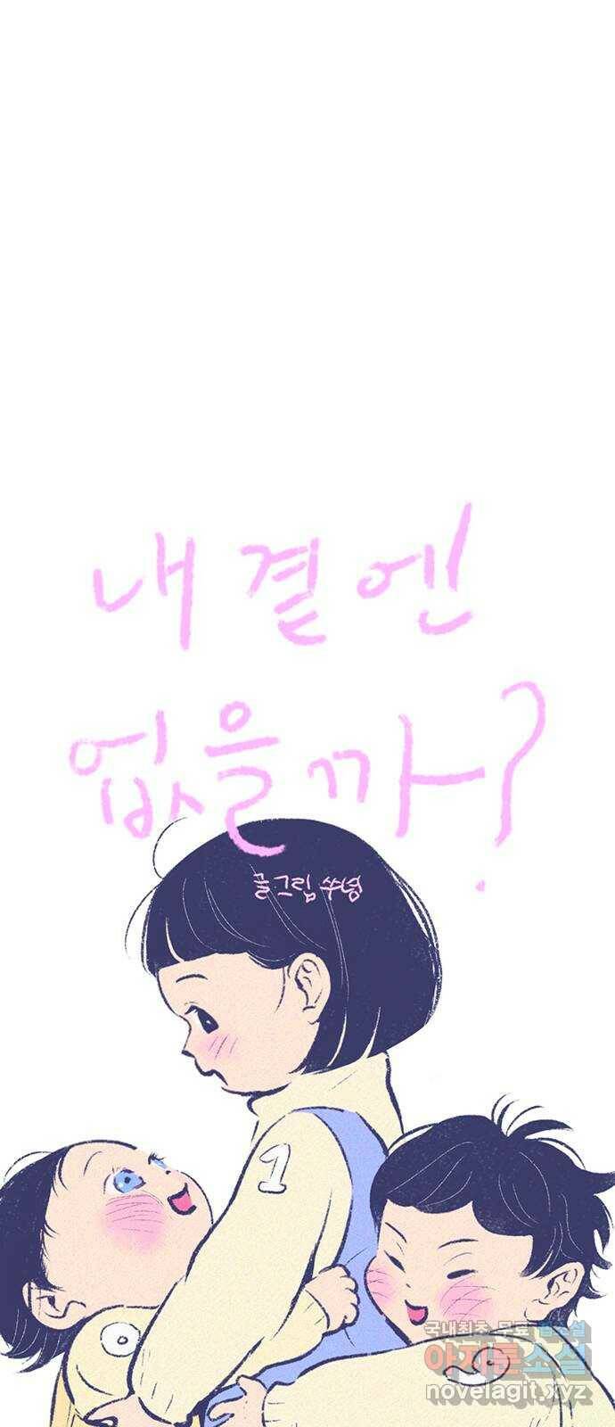 내곁엔 없을까 19화 4