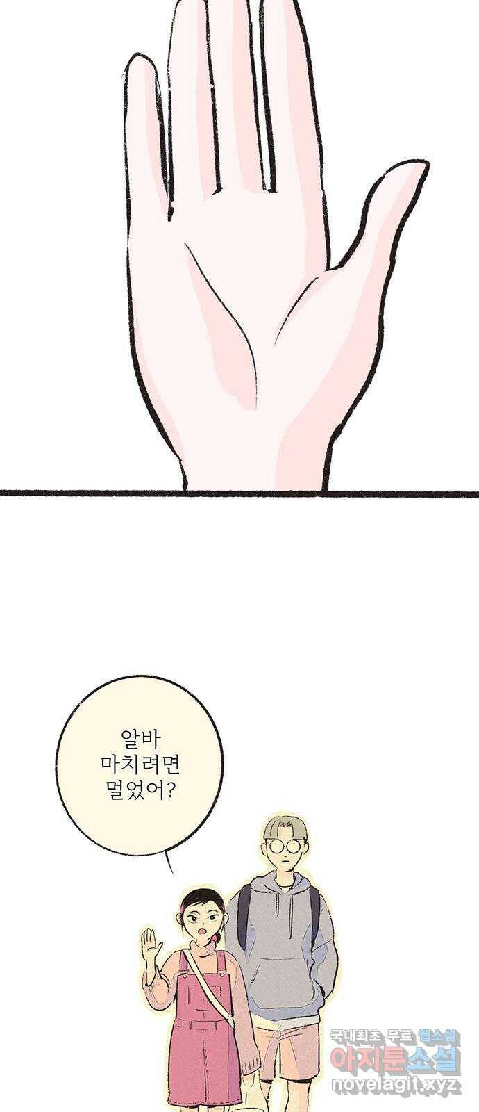 내곁엔 없을까 19화 6