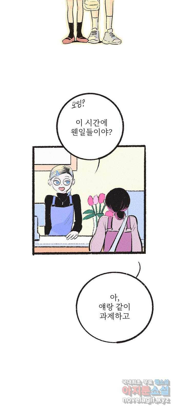 내곁엔 없을까 19화 7