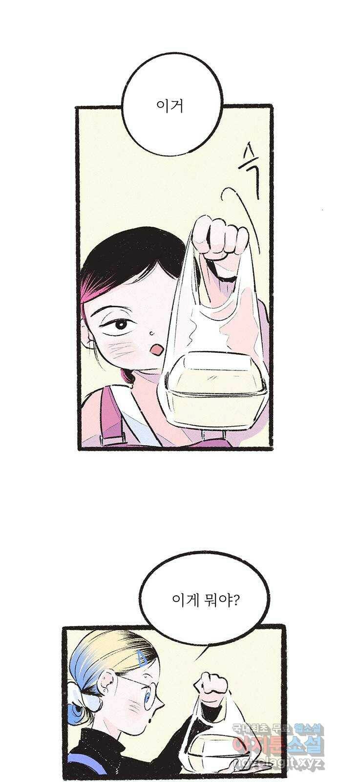 내곁엔 없을까 19화 8