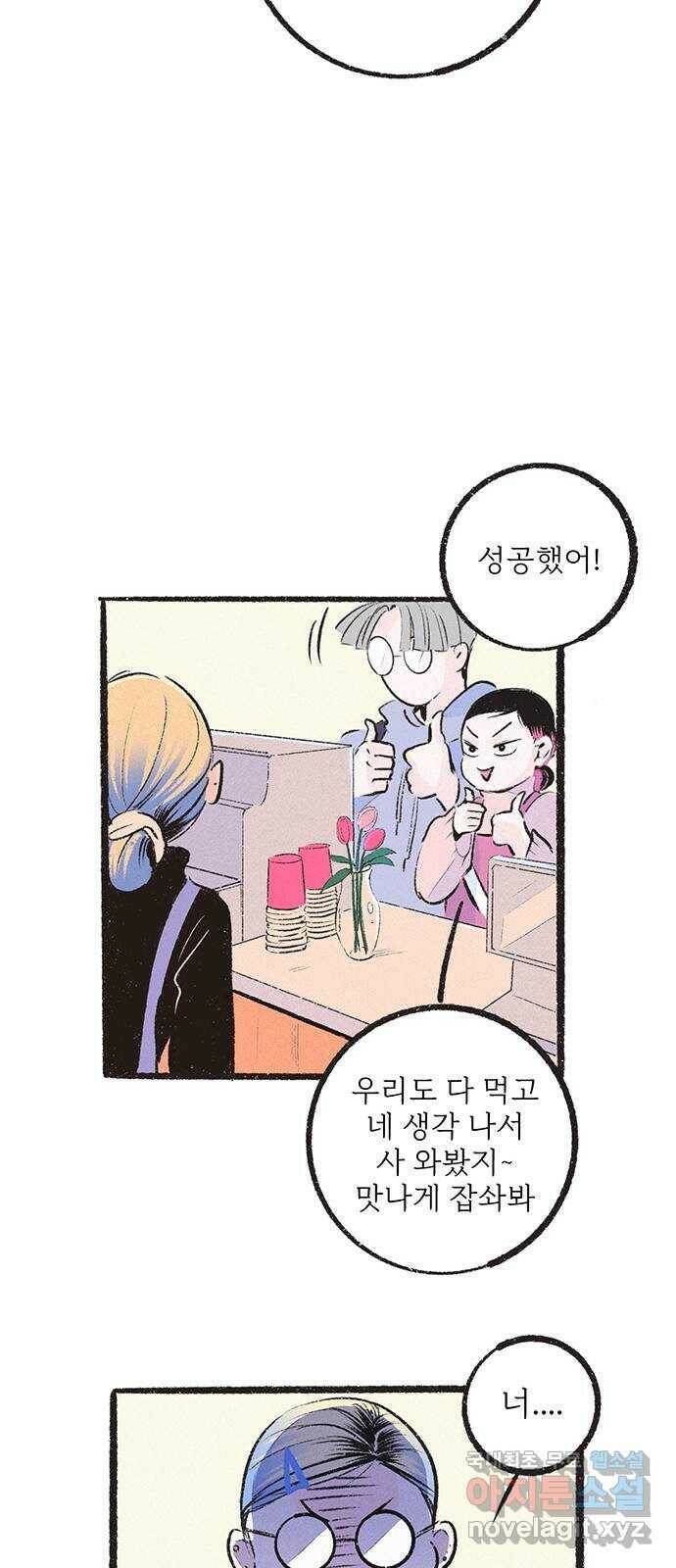 내곁엔 없을까 19화 11