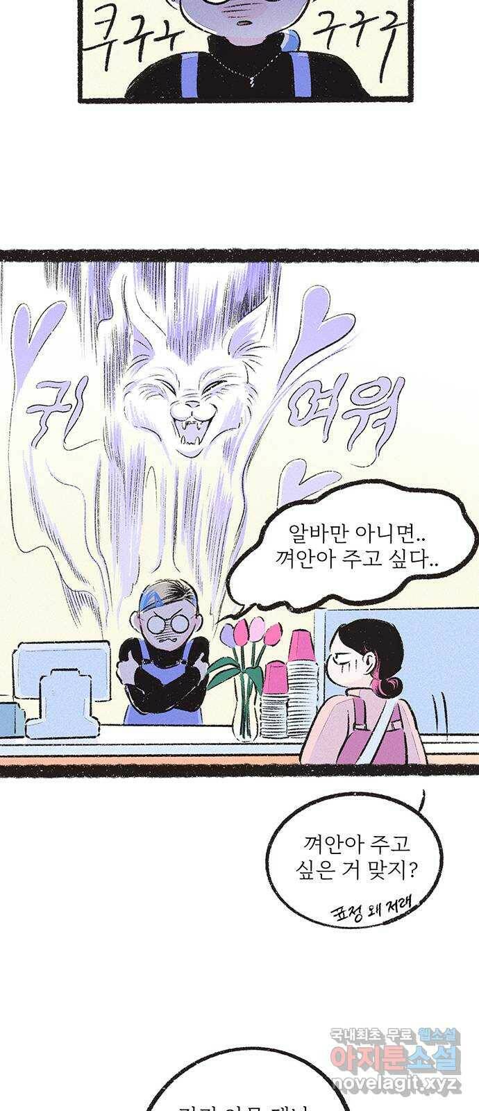 내곁엔 없을까 19화 12