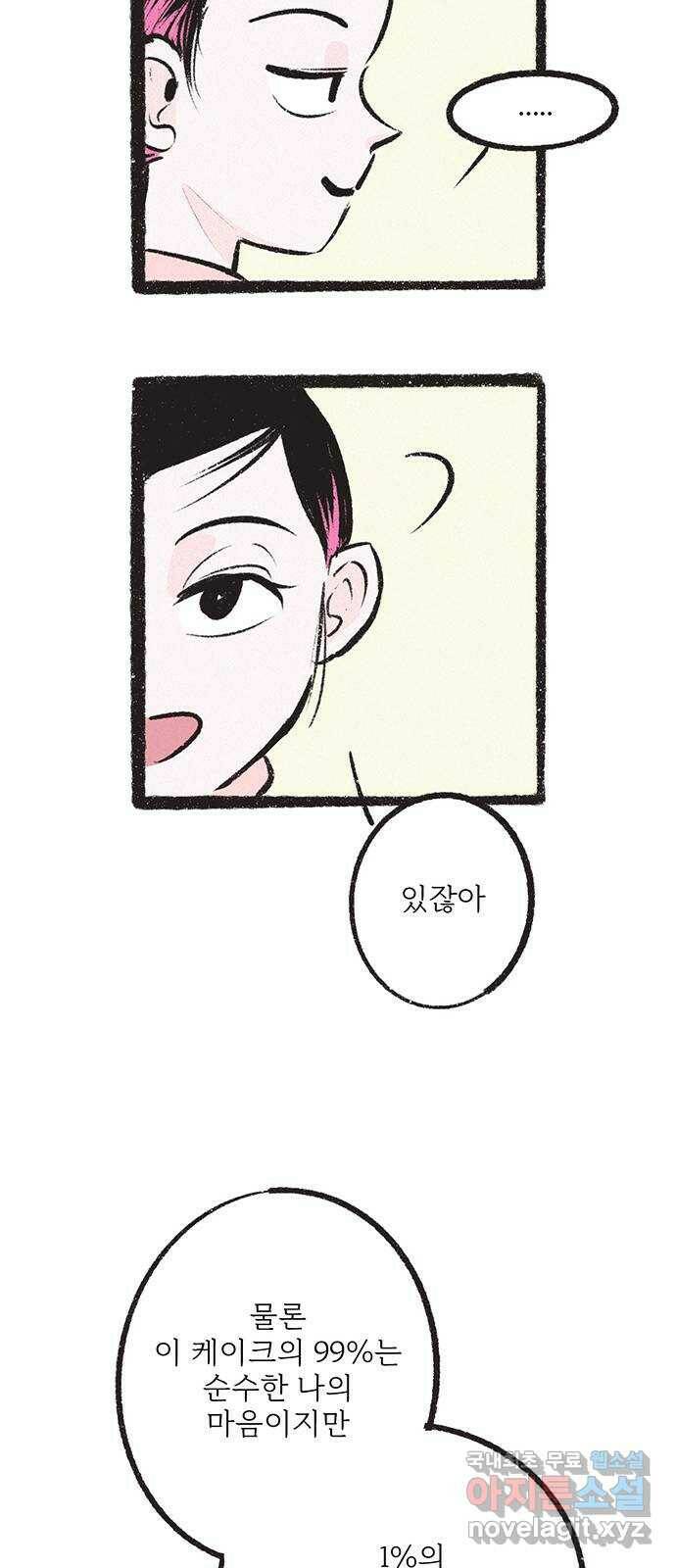 내곁엔 없을까 19화 14