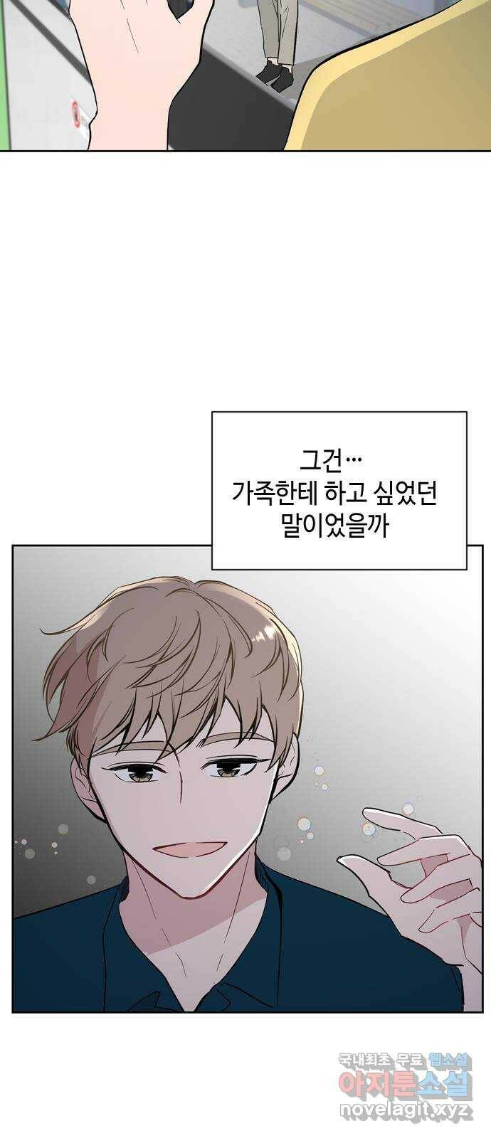 거래하실래요? 71화 2