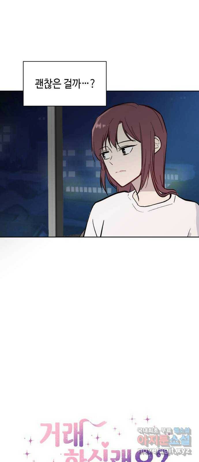 거래하실래요? 71화 4