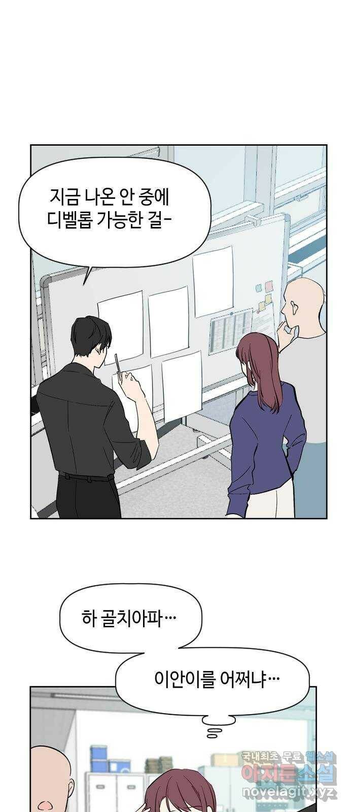 거래하실래요? 71화 6