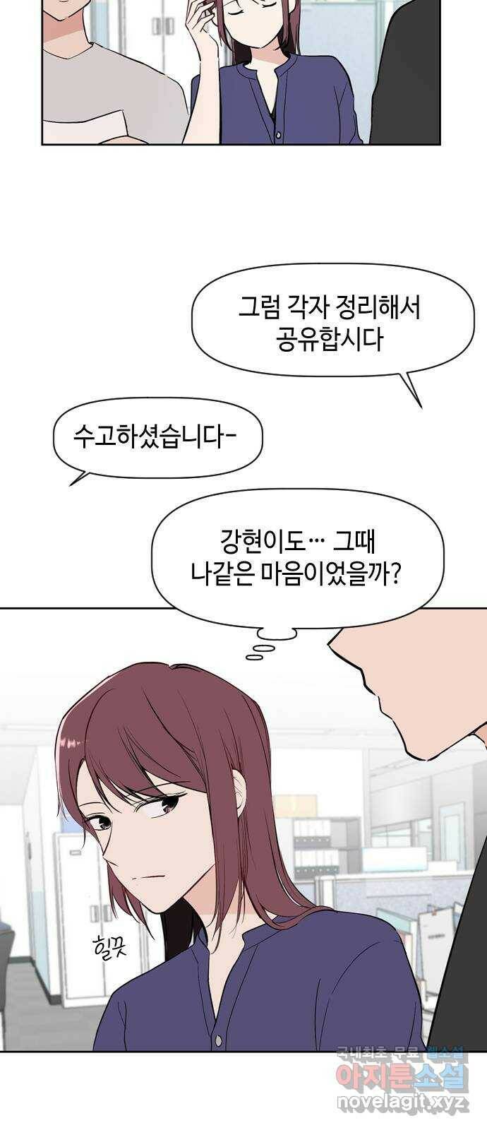 거래하실래요? 71화 7