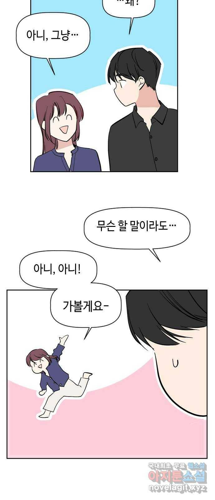 거래하실래요? 71화 9