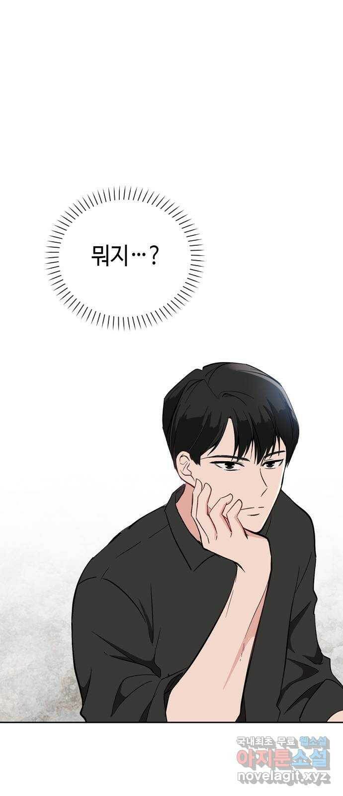 거래하실래요? 71화 10