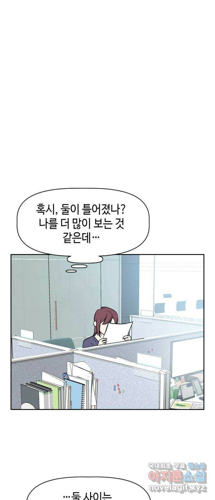 거래하실래요? 71화 11