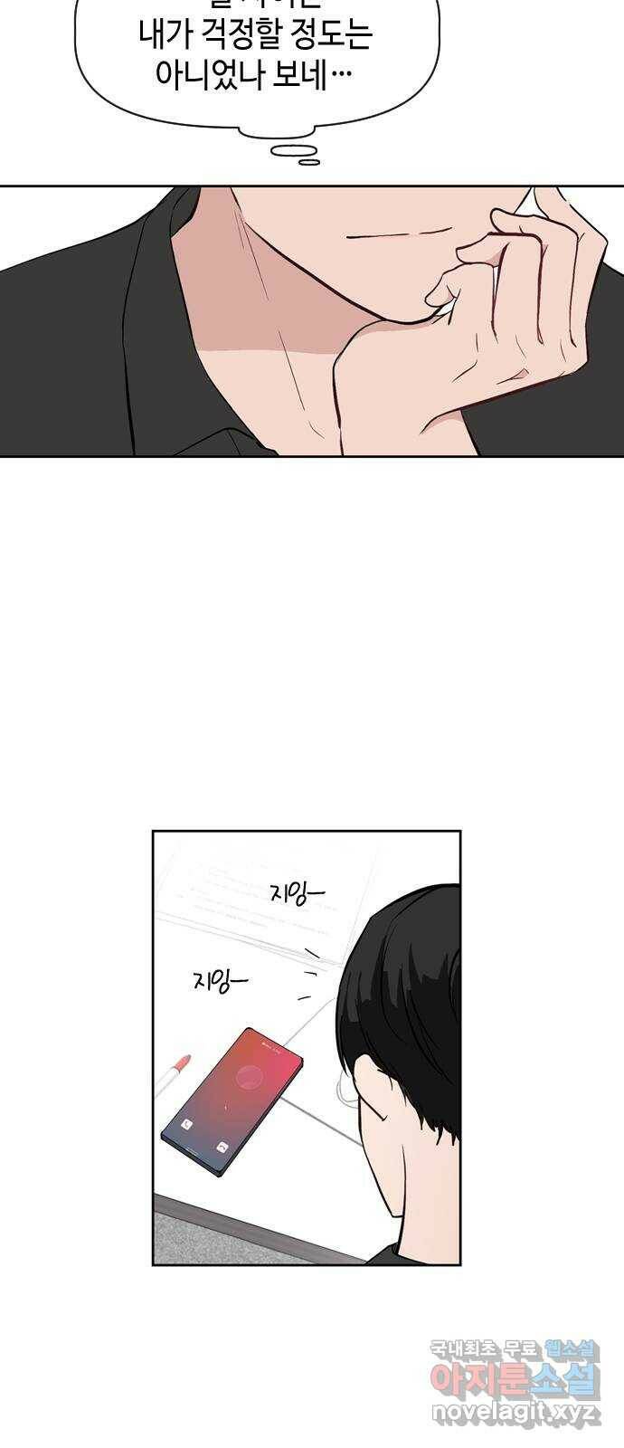 거래하실래요? 71화 12