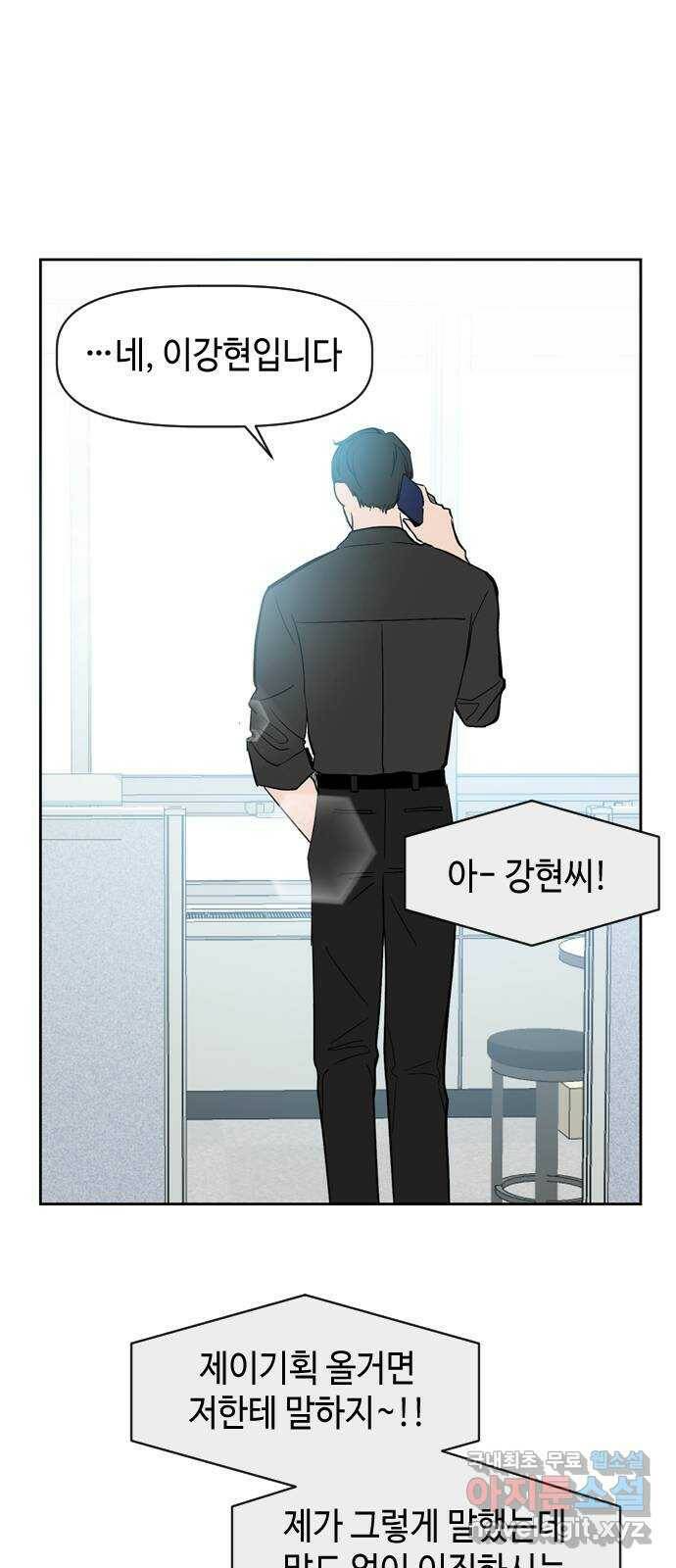 거래하실래요? 71화 14