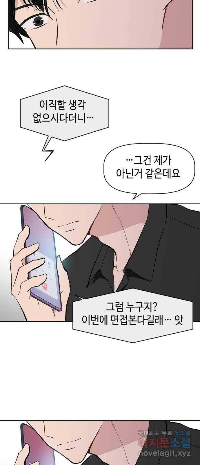 거래하실래요? 71화 16