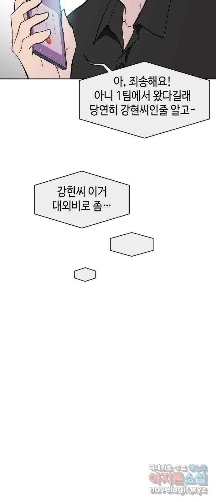 거래하실래요? 71화 17