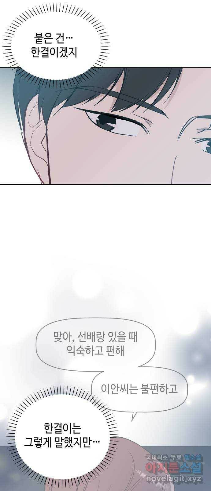 거래하실래요? 71화 19