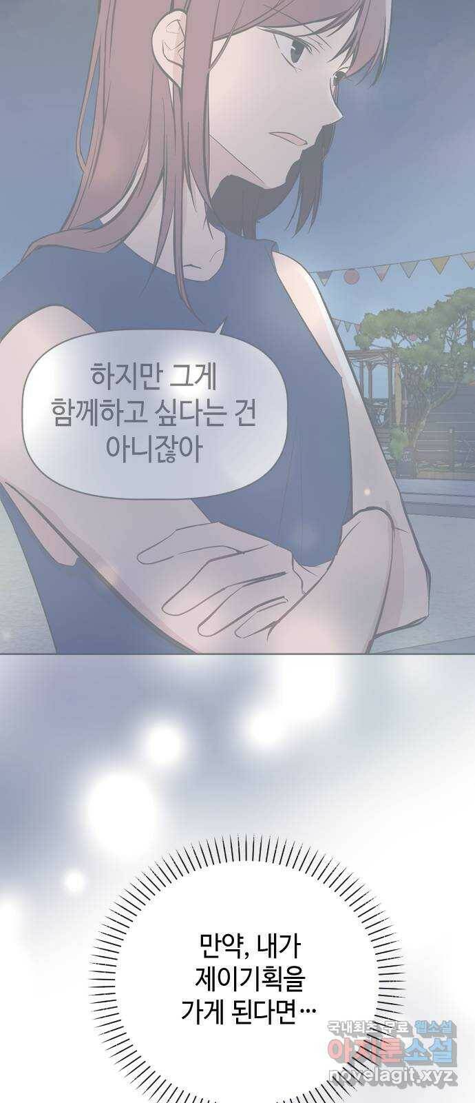 거래하실래요? 71화 20