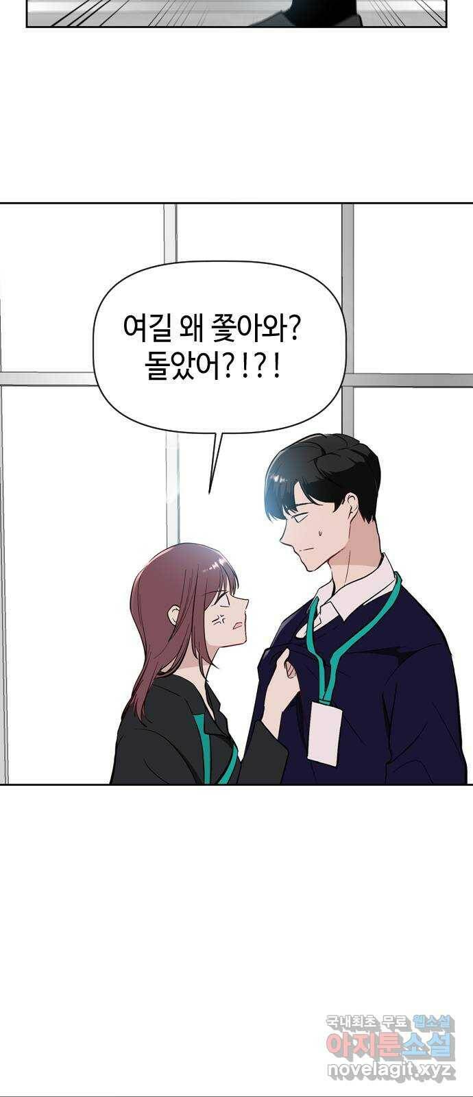 거래하실래요? 71화 24