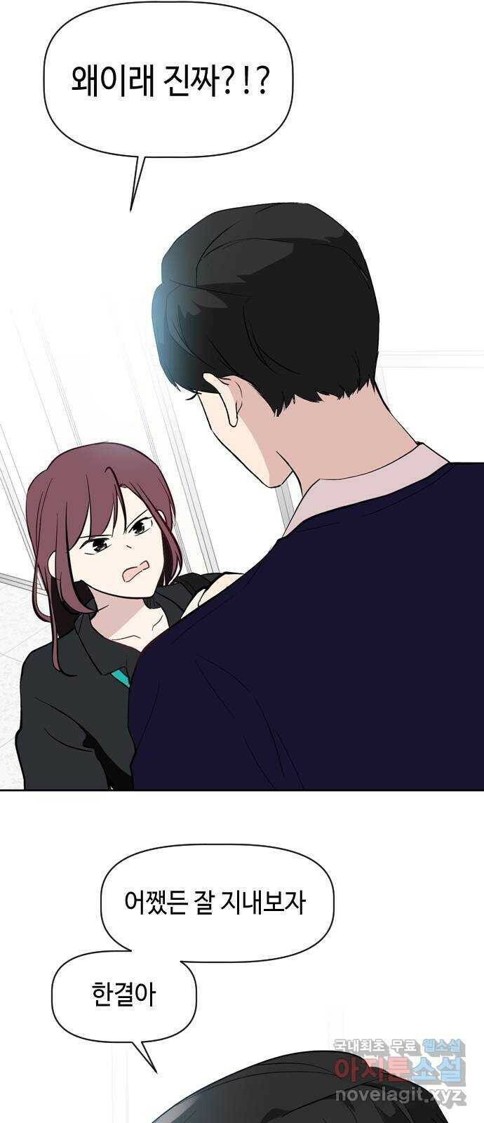거래하실래요? 71화 27