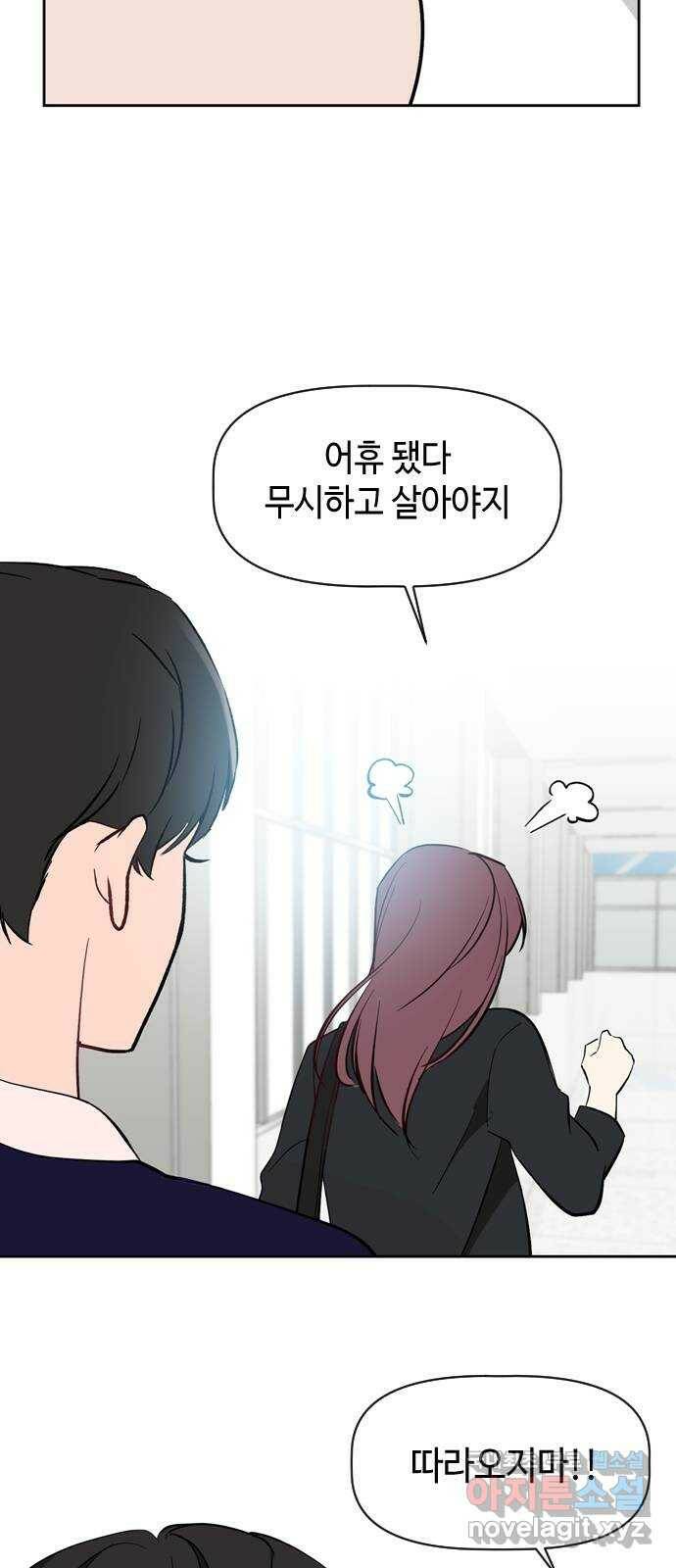 거래하실래요? 71화 29